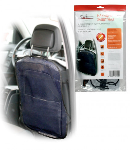 Накидка защитная на спинку переднего сидения (65x50см) прозрачная (AIRLINE) AO-CS-18